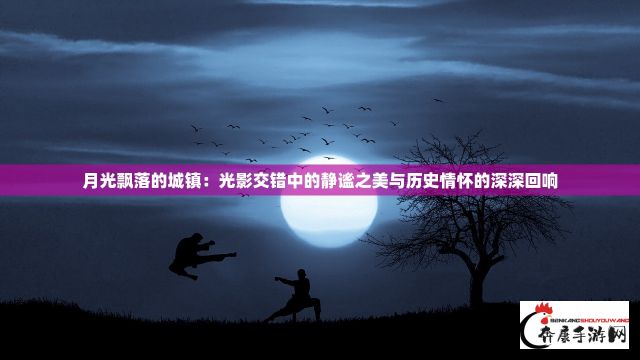 三国鼎立，智勇争锋：评析称王魏蜀吴的历史战略与人物构成